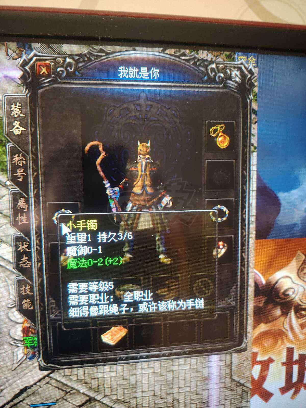 热血传奇1.76秒卡传承版-账号-[法师 40级]带装备，便宜卖