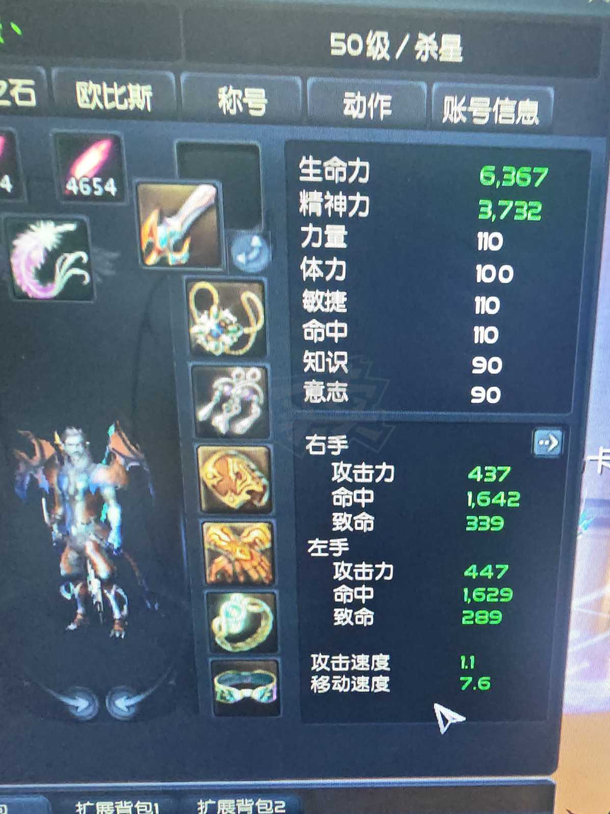 永恒之塔-账号-[杀星 50级]裸攻437，山铜短和5洞破灭强10全G5，龙洞G4套。
