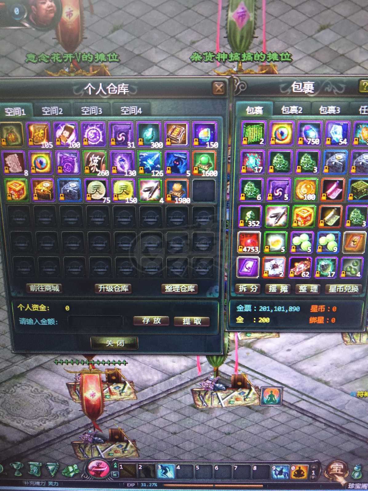 星辰变-账号-[血魔 84级]材料全在