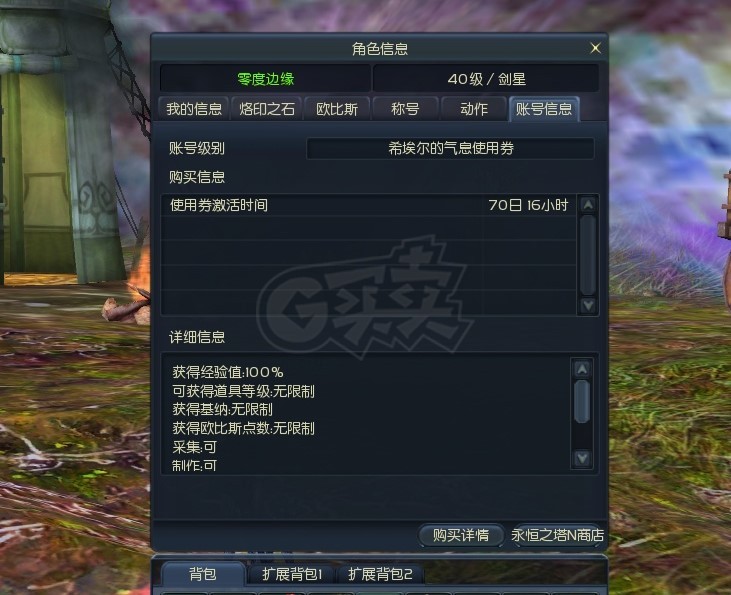 永恒之塔-账号-[剑星 40级]卡40级剑星 双通行证已开 季卡 预约号 十夫首饰一套差耳环