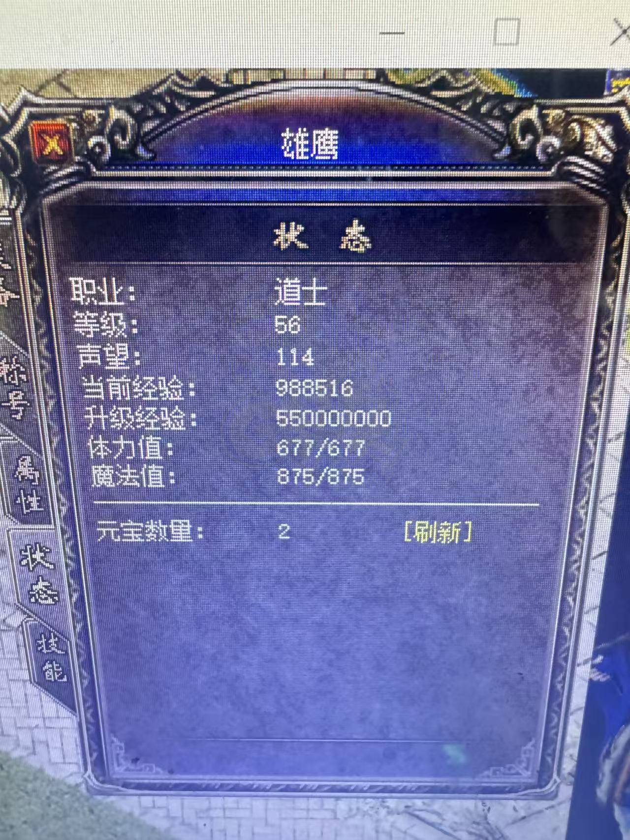 热血传奇1.76秒卡传承版-账号-[道士 56级]56级男道士 名字好听 价格实惠