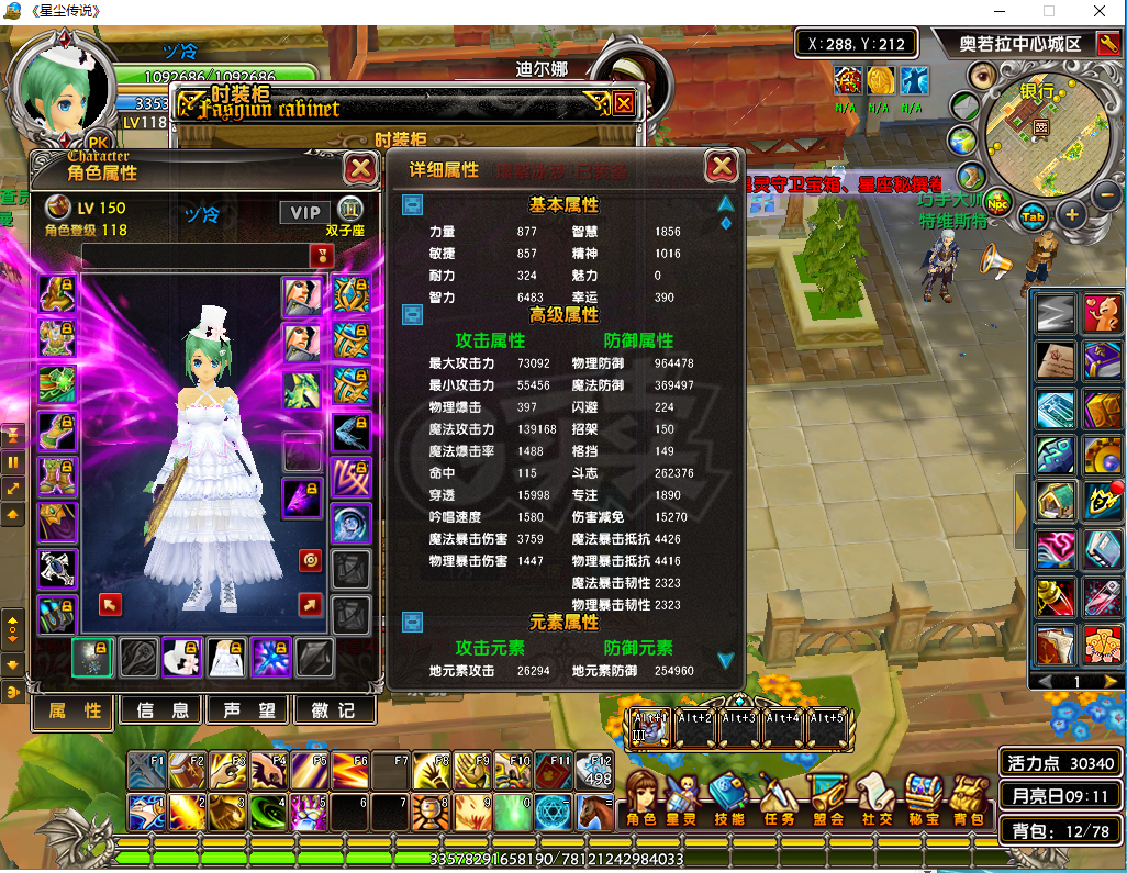 星尘传说-账号-[贤者 118级]不议价，脱坑号