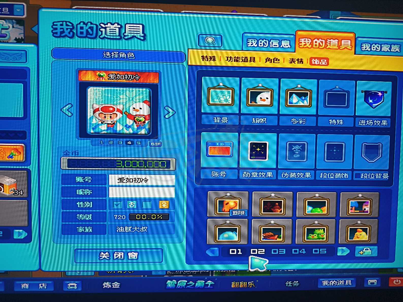 泡泡堂PC版-账号-[ 720级]爱如初冷