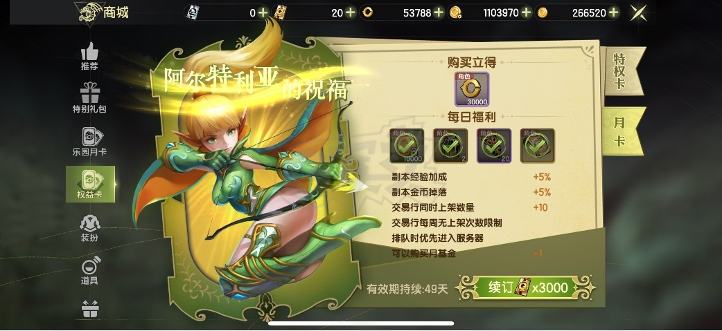 龙之谷世界-账号-[圣徒 50级]9.2圣徒