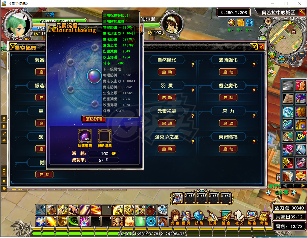 星尘传说-账号-[贤者 118级]不议价，脱坑号