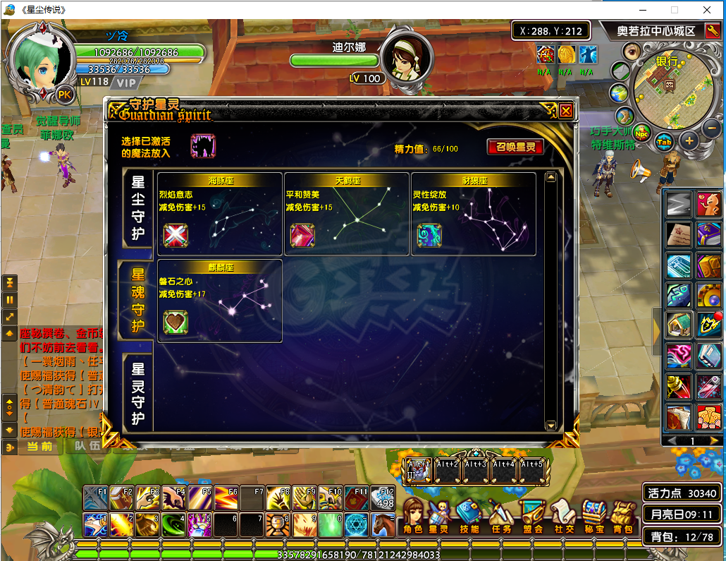 星尘传说-账号-[贤者 118级]不议价，脱坑号