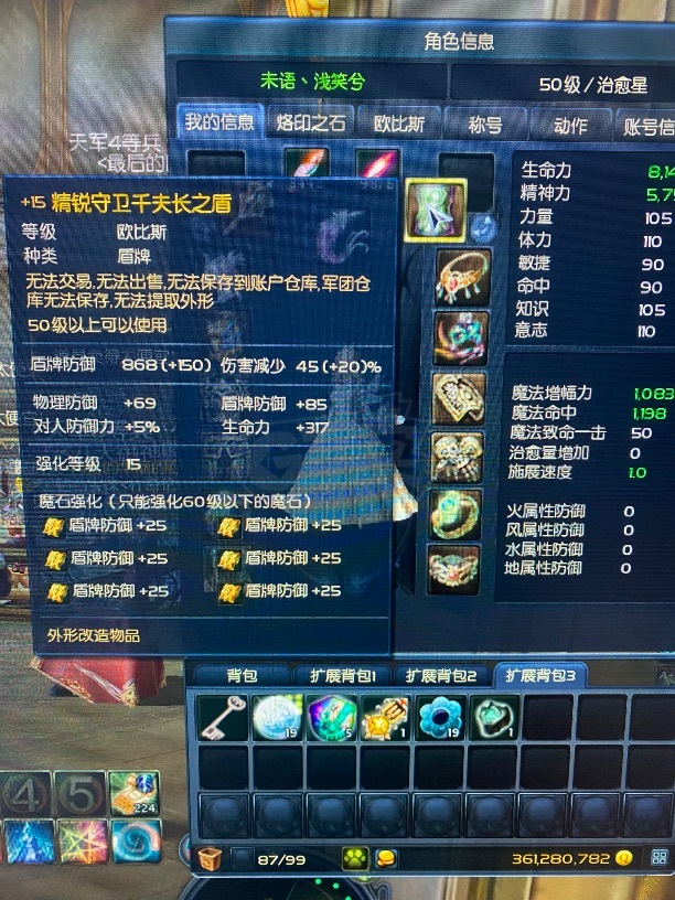 永恒之塔-账号-[治愈星 50级]精千盾15，精十15，季卡还有120天