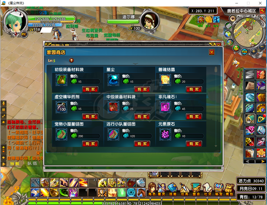 星尘传说-账号-[贤者 118级]不议价，脱坑号