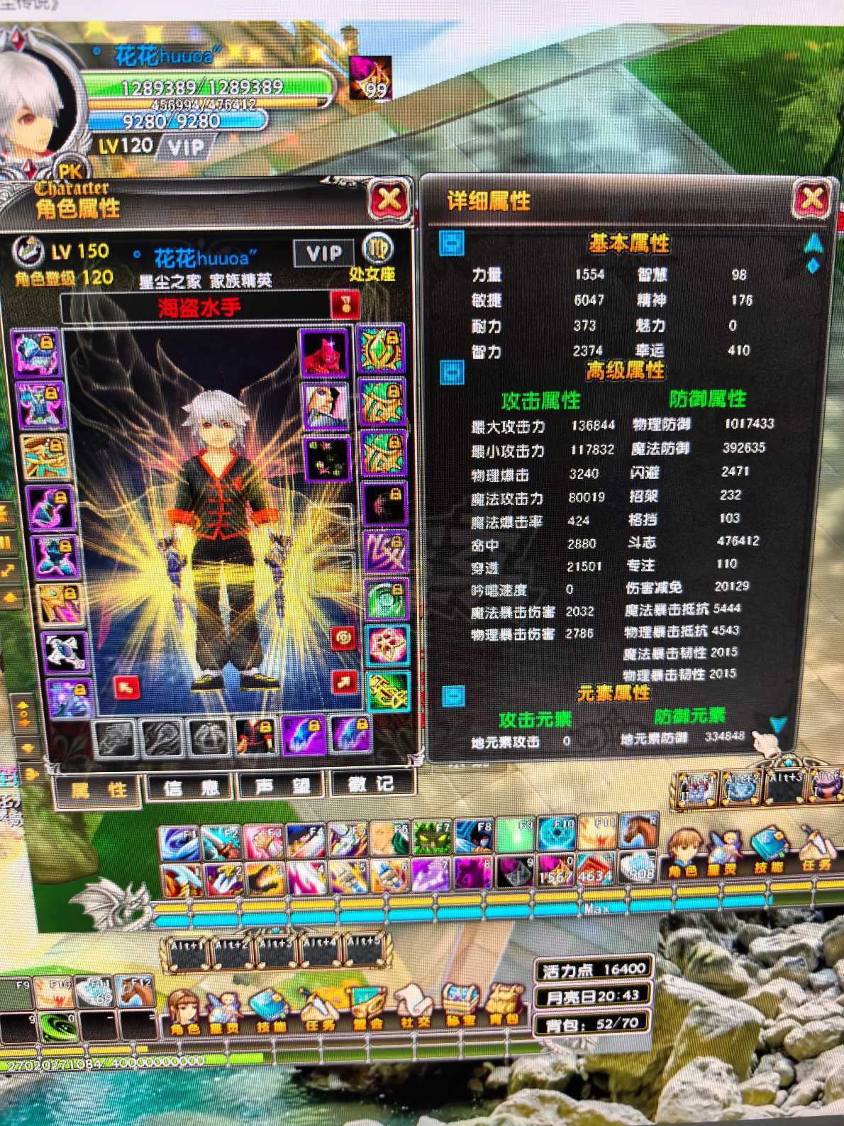 星尘传说-账号-[刺客 120级]基础不错，养老必备