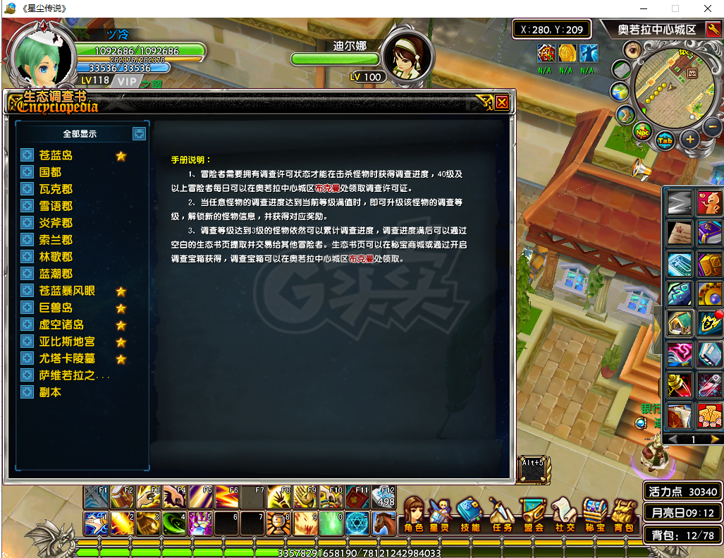 星尘传说-账号-[贤者 118级]不议价，脱坑号