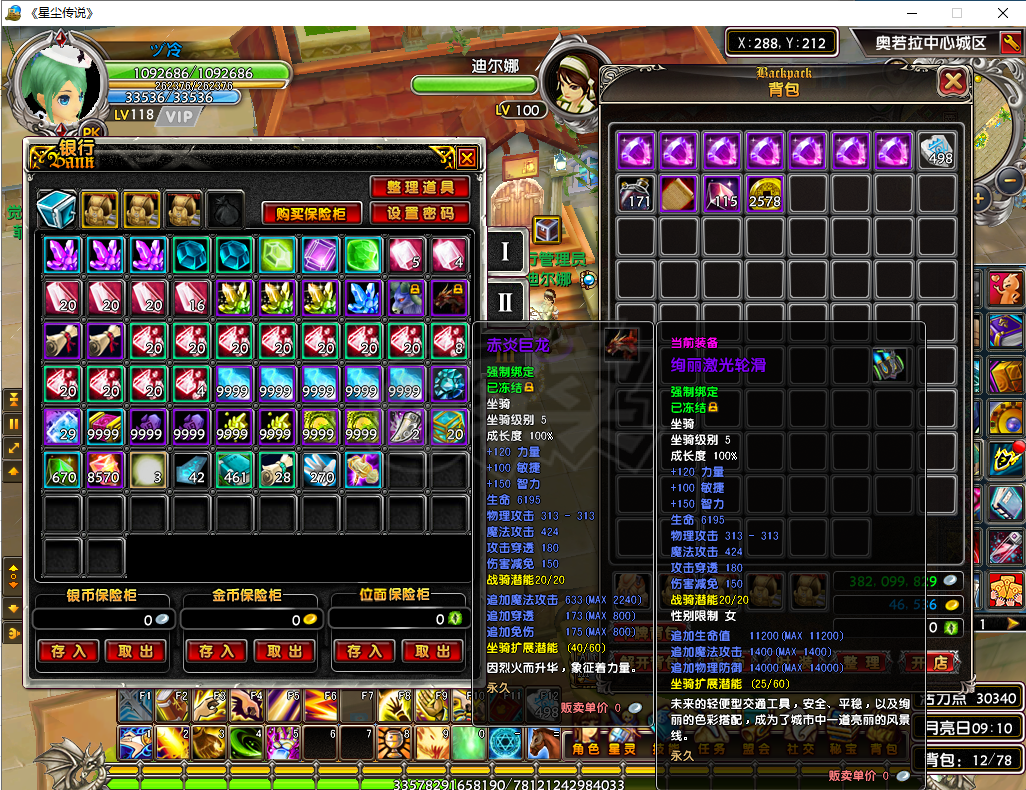 星尘传说-账号-[贤者 118级]不议价，脱坑号