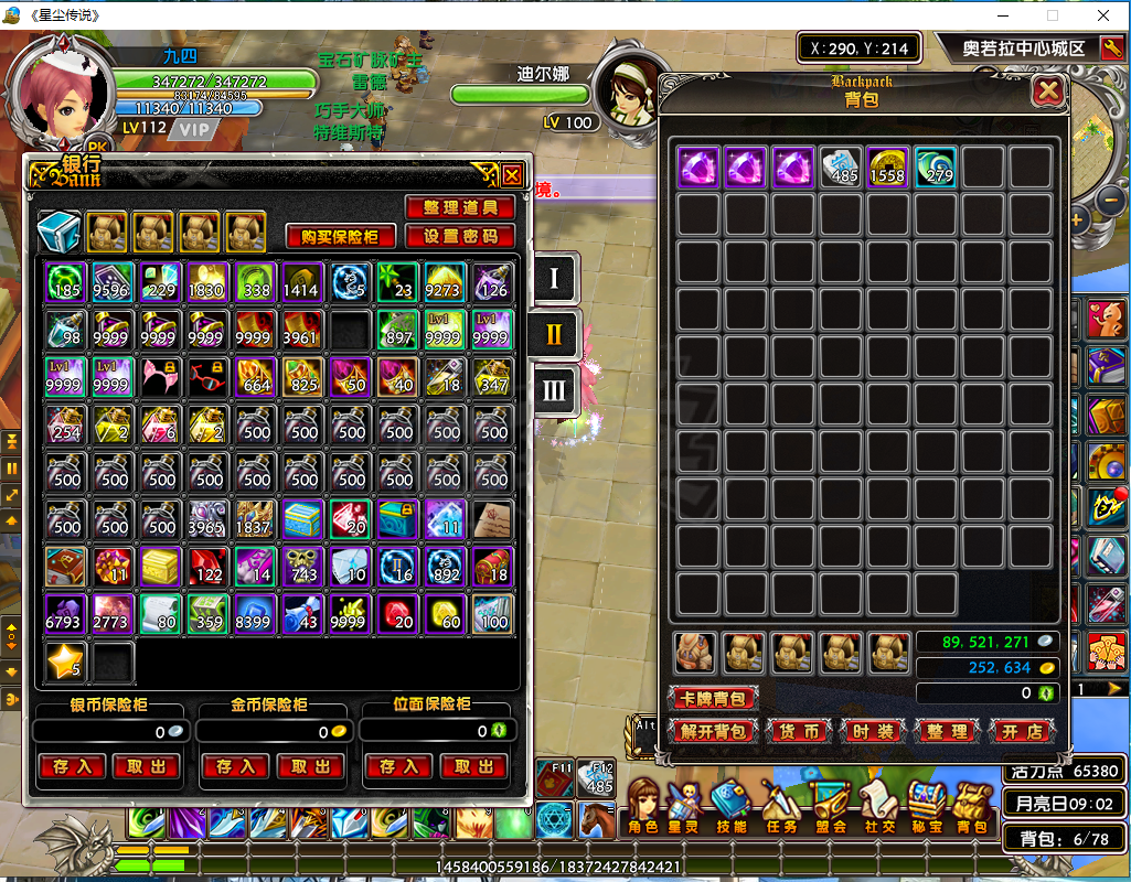 星尘传说-账号-[剑舞者 112级]不议价，可转巡守