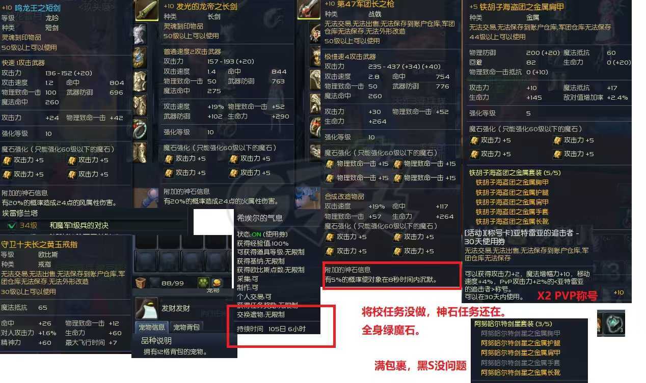 永恒之塔-账号-[剑星 50级]季卡ak，沉默单买，小红帽