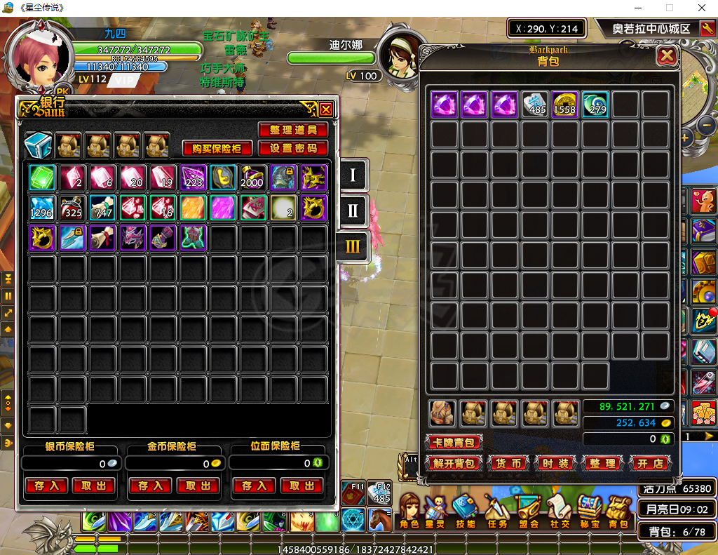 星尘传说-账号-[剑舞者 112级]不议价，可转巡守