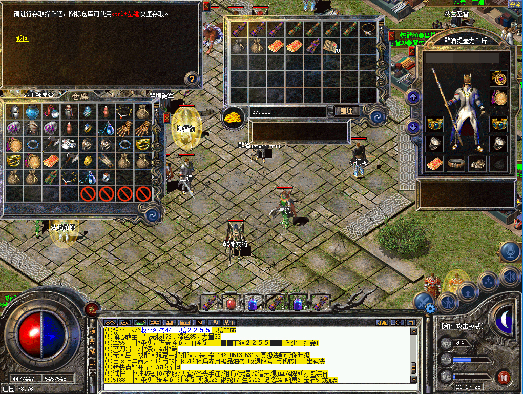 热血传奇-账号-[道士 44级]44级45.98*男道祖玛套上手可玩