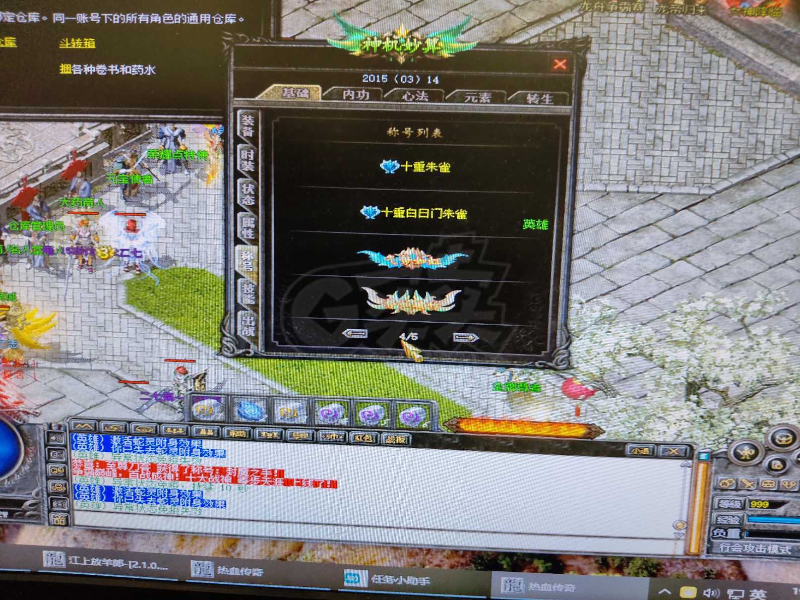 热血传奇-账号-[法师 999级]法战道