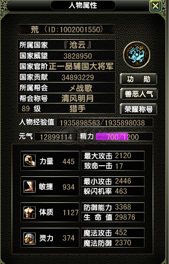 风云怀旧服-账号-[猎手 融合期*5阶]二区 荒 等级满  技能满  80*24六星套  双勋章