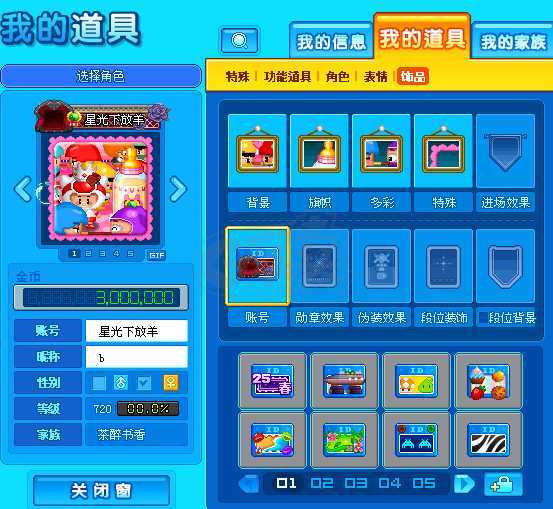 泡泡堂PC版-账号-[ 720级]二区道具号，星光下放羊