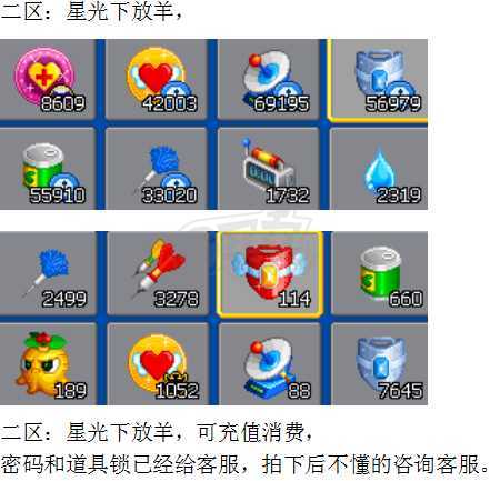泡泡堂PC版-账号-[ 720级]二区道具号，星光下放羊