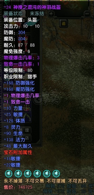 风云怀旧服-账号-[猎手 融合期*5阶]二区 荒 等级满  技能满  80*24六星套  双勋章