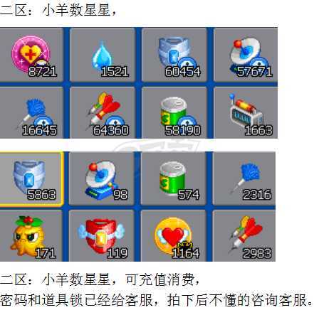 泡泡堂PC版-账号-[ 720级]道具号，小羊数星星