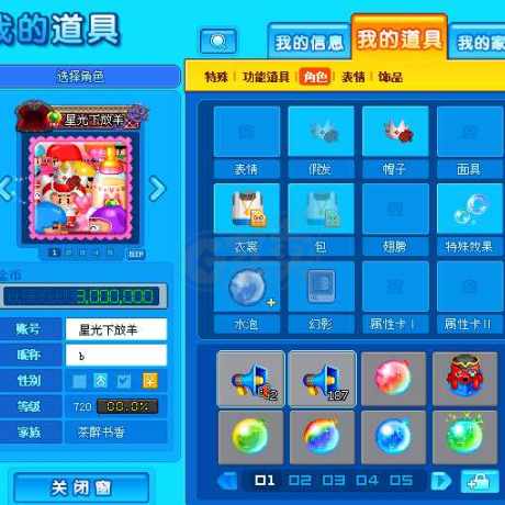 泡泡堂PC版-账号-[ 720级]二区道具号，星光下放羊
