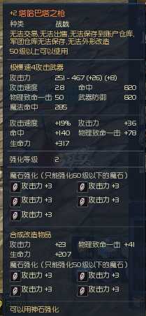 永恒之塔-账号-[杀星 50级]裸攻550全区第一把塔短杀带塔枪剑