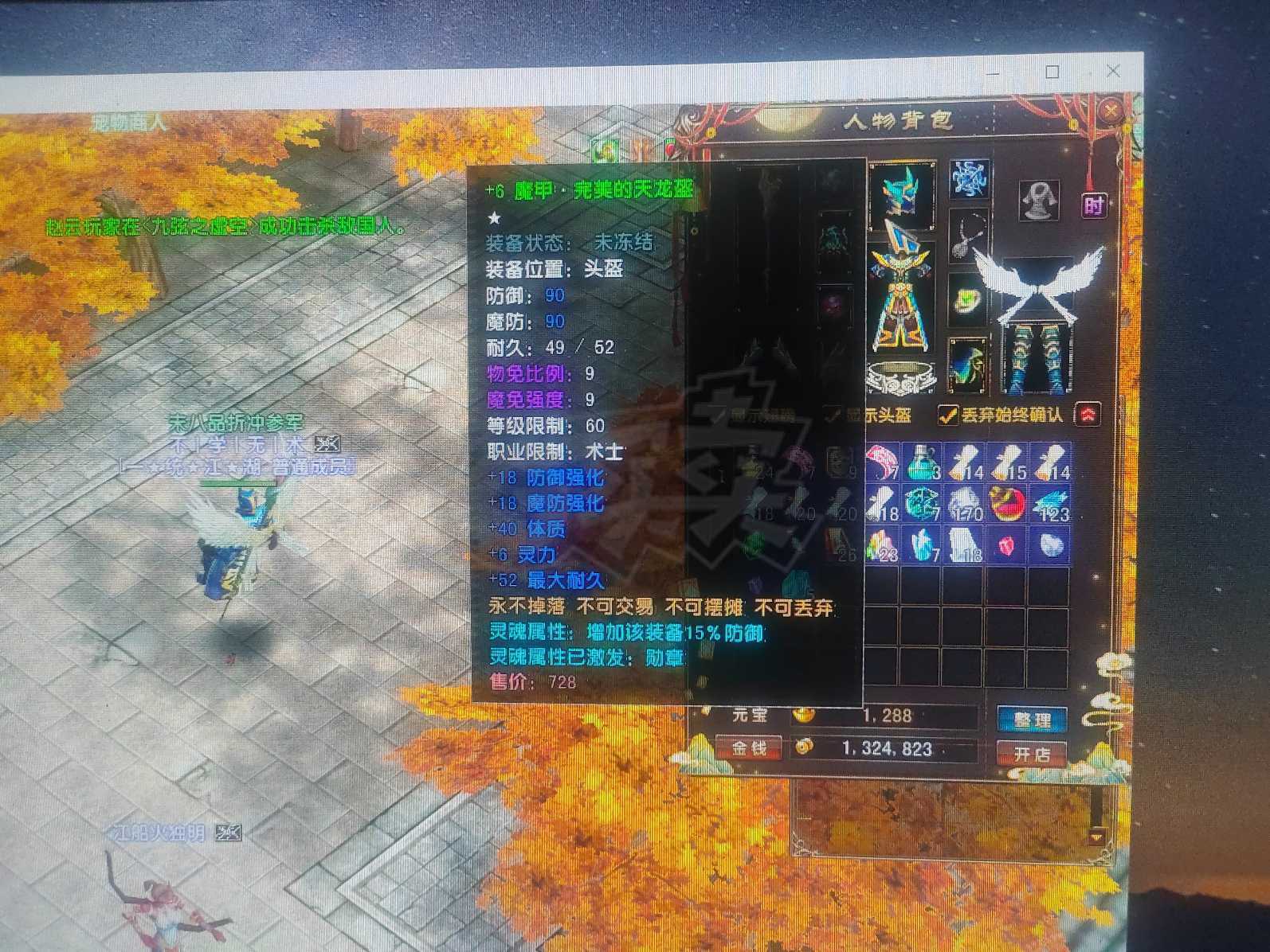 风云-账号-[术士 融合期*1阶]不想玩了67级基础魔化强六