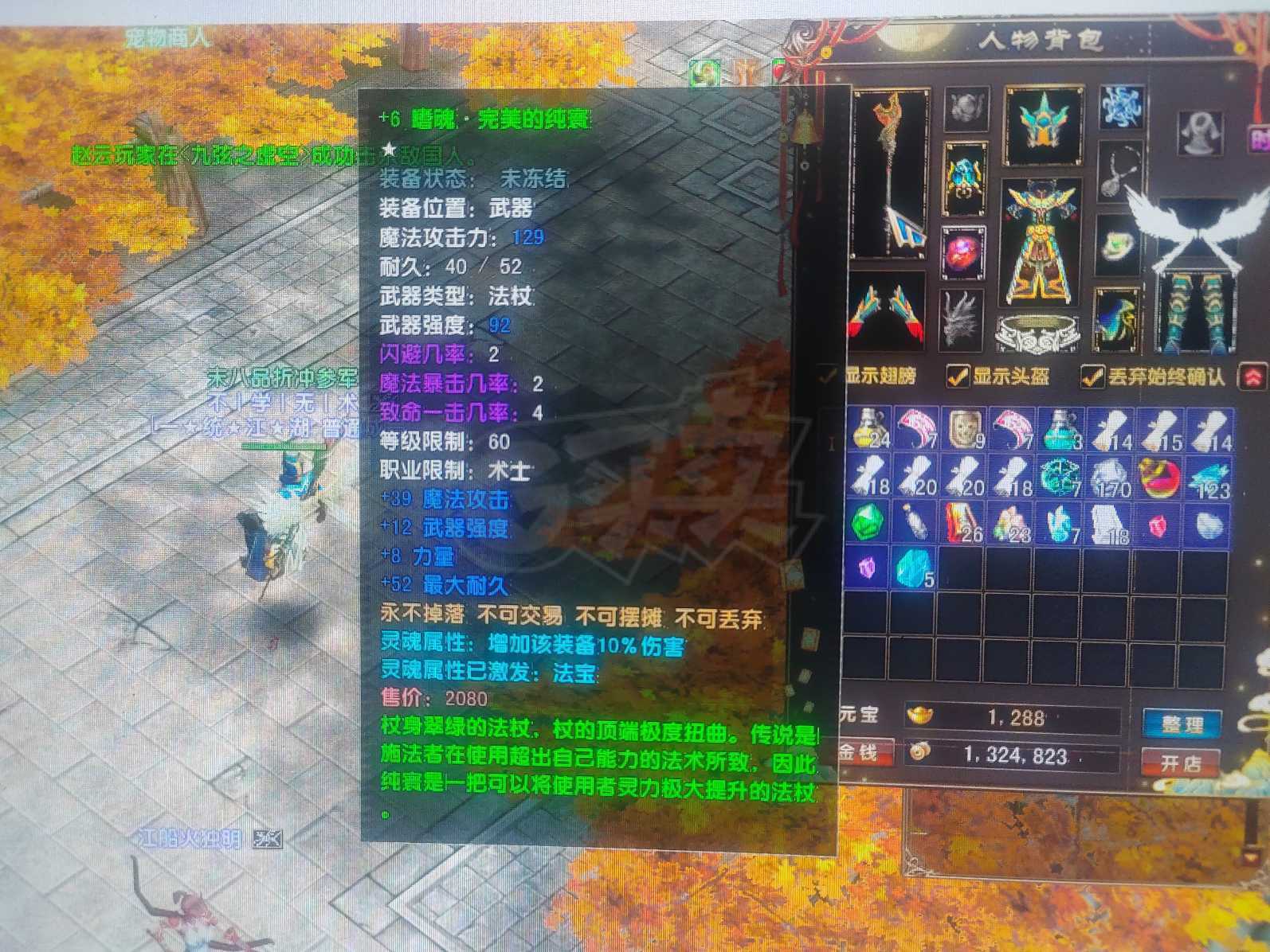 风云-账号-[术士 融合期*1阶]不想玩了67级基础魔化强六