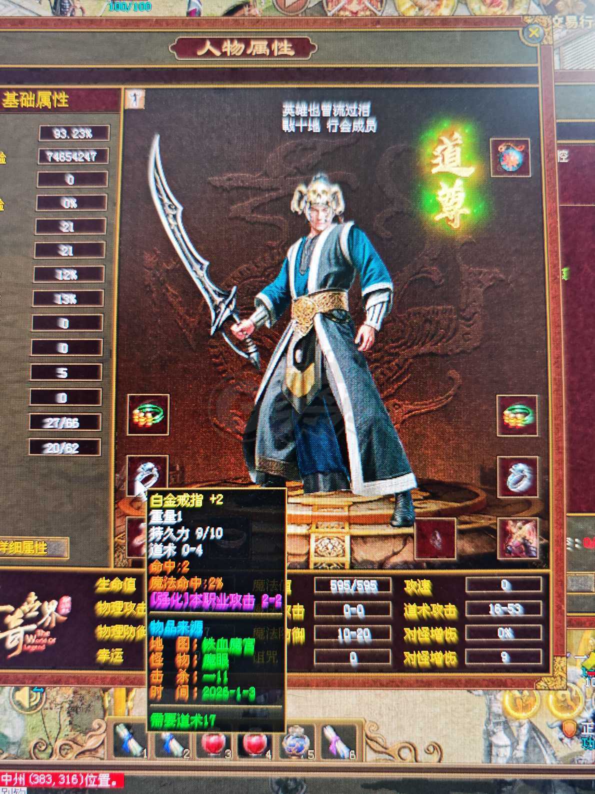 传奇世界-账号-[道士 47级]47道尊，5级完美马，天赋技能双倍暴击，开3孔，月卡19天，