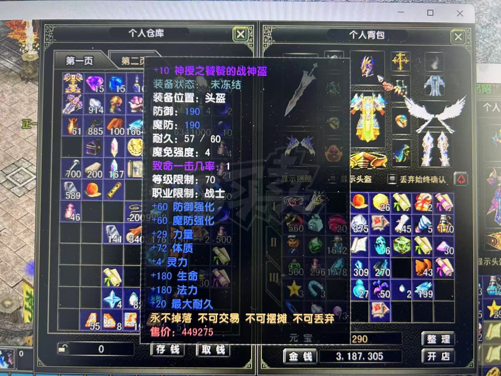 风云怀旧服-账号-[战士 旋照期1阶] 81.8级 神兽装备 技能全满 辅助挂机*随身管家19天