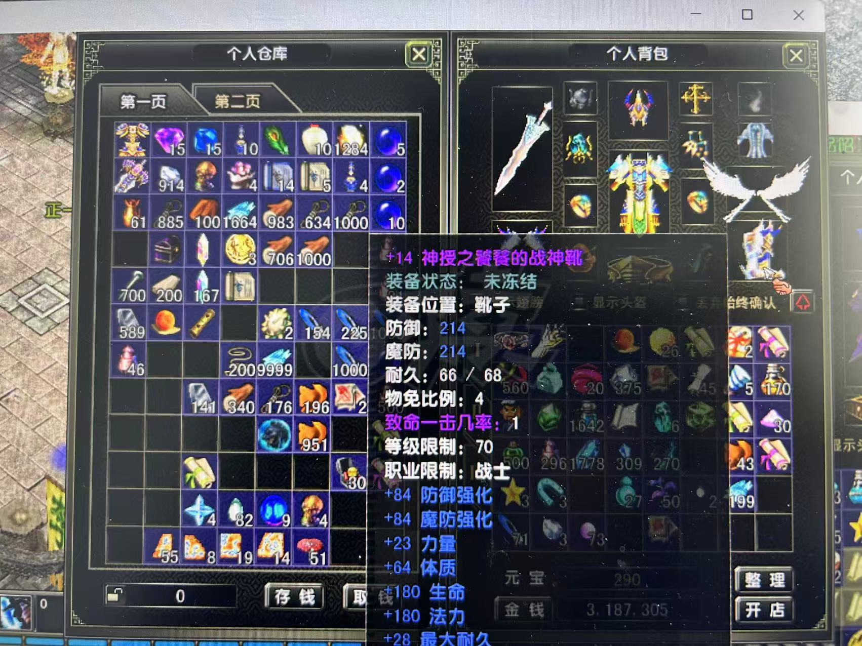 风云怀旧服-账号-[战士 旋照期1阶] 81.8级 神兽装备 技能全满 辅助挂机*随身管家19天