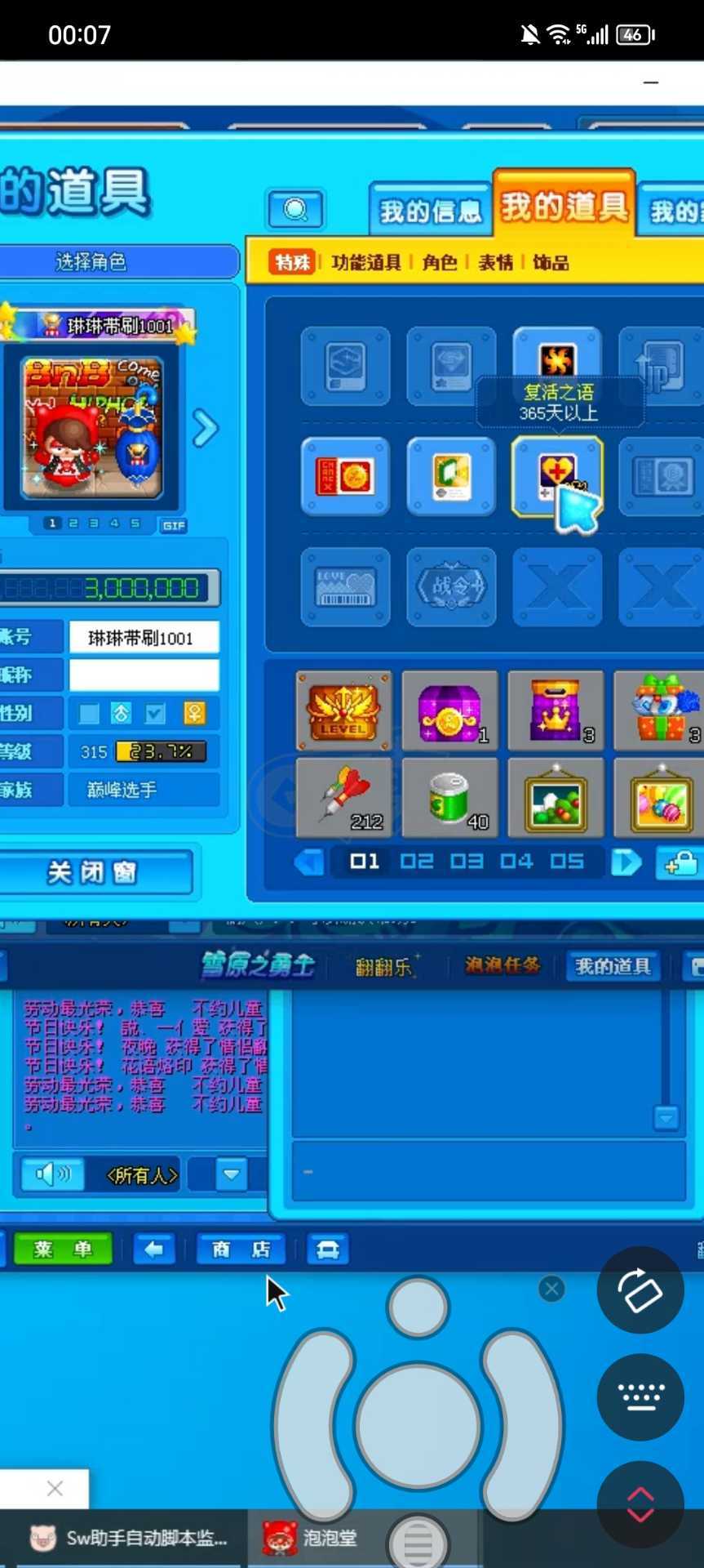 泡泡堂PC版-账号-[ 405级]好看的泡泡