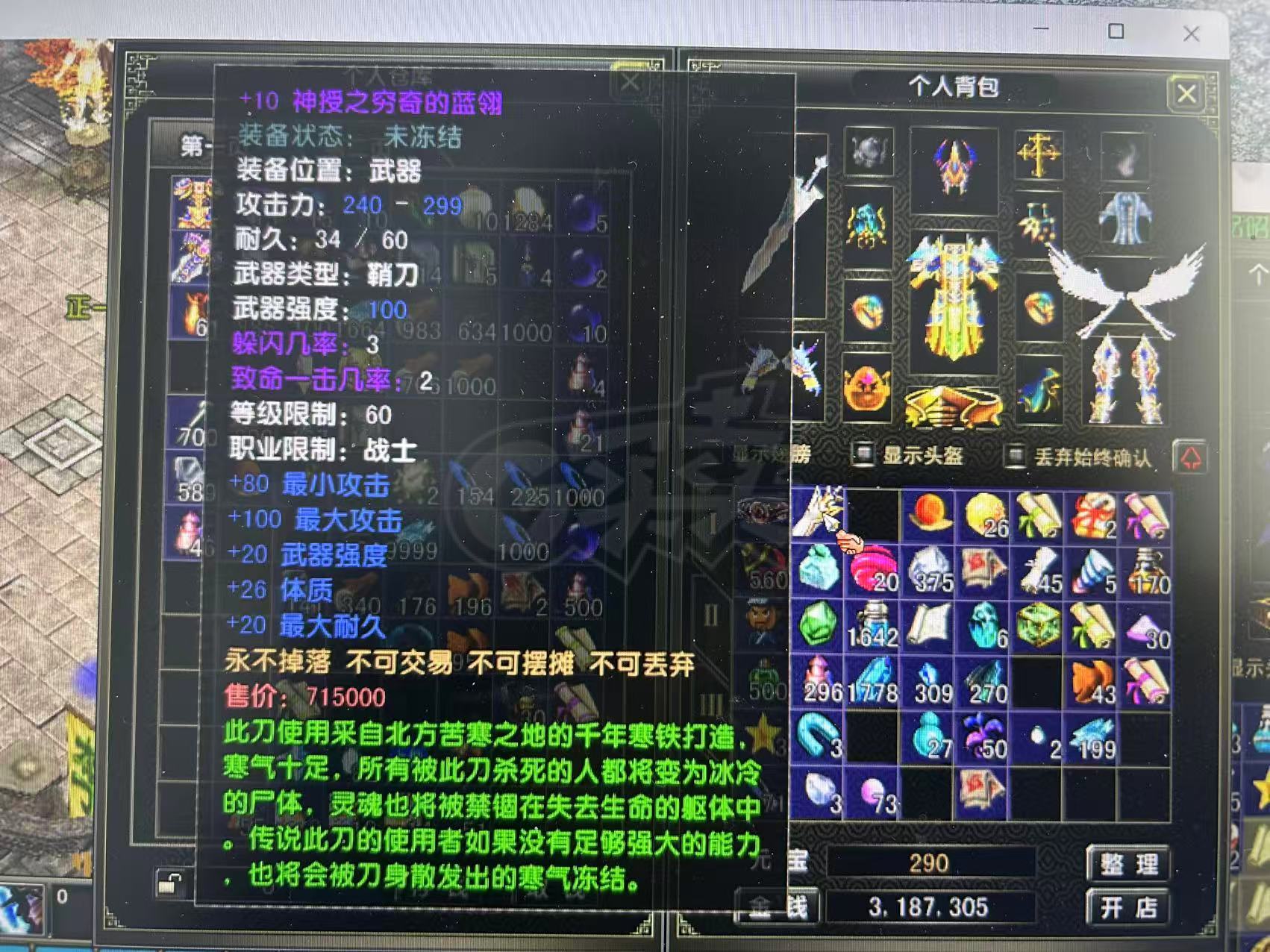 风云怀旧服-账号-[战士 旋照期1阶] 81.8级 神兽装备 技能全满 辅助挂机*随身管家19天