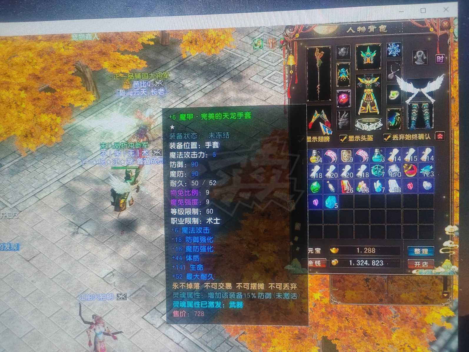 风云-账号-[术士 融合期*1阶]不想玩了67级基础魔化强六