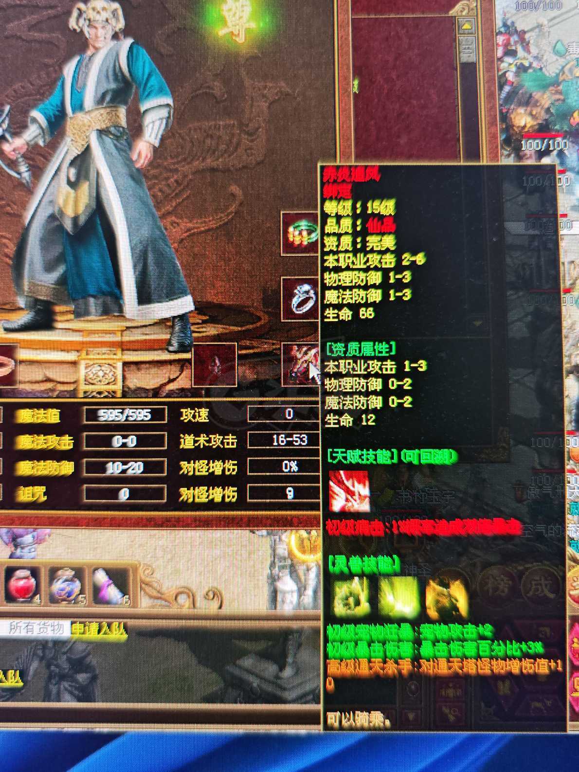 传奇世界-账号-[道士 47级]47道尊，5级完美马，天赋技能双倍暴击，开3孔，月卡19天，