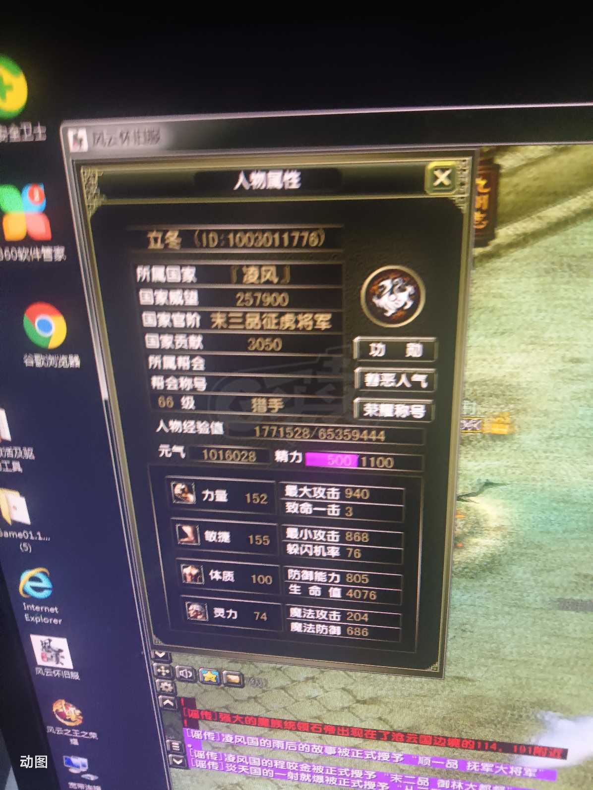 风云怀旧服-账号-[猎手 炼气期*1阶]66级