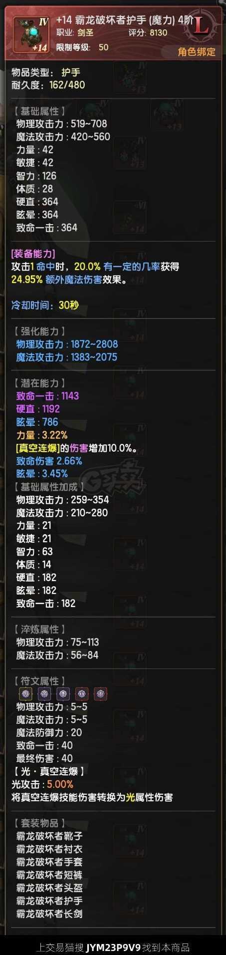 龙之谷世界-账号-[月之领主 50级 ]130光真空