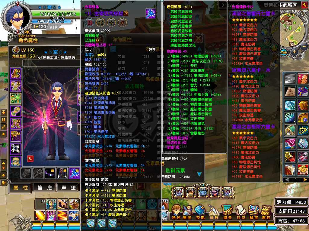 星尘传说-账号-[贤者 120级]过年期间低价出售