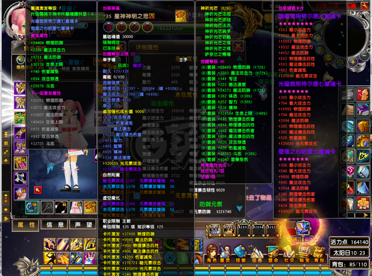 星尘传说-账号-[主教 120级]可转贤者