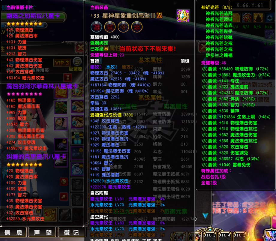 星尘传说-账号-[主教 120级]可转贤者