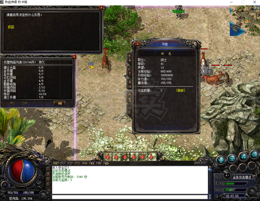 热血传奇1.76秒卡传承版-账号-[战士41级]便宜卖了