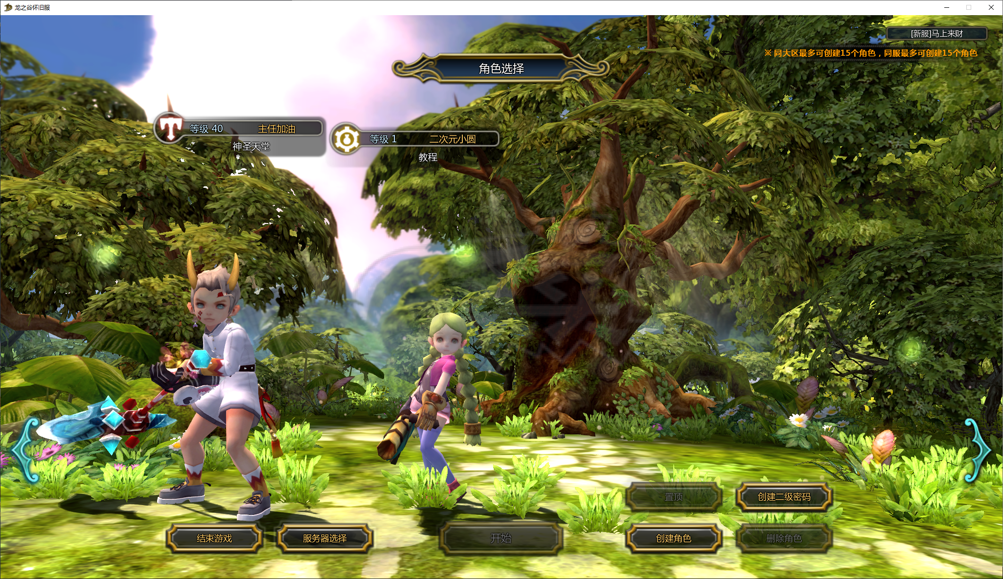 龙之谷怀旧服-账号-[战神 40级]2战神萝莉祭祀黑复全套装11带1500j