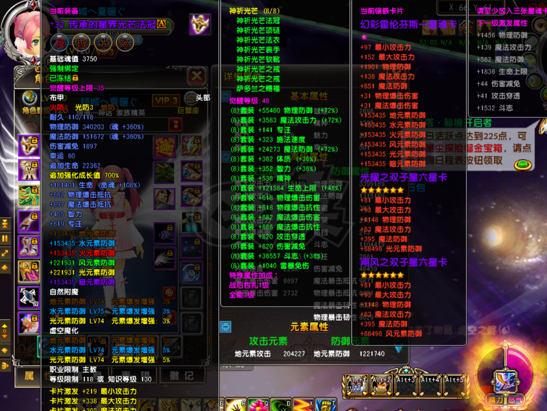 星尘传说-账号-[主教 120级]可转贤者