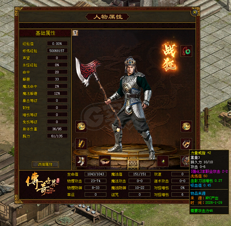 传奇世界-账号-[战士 40级]成品输出战，仙品豹子，技能修炼610