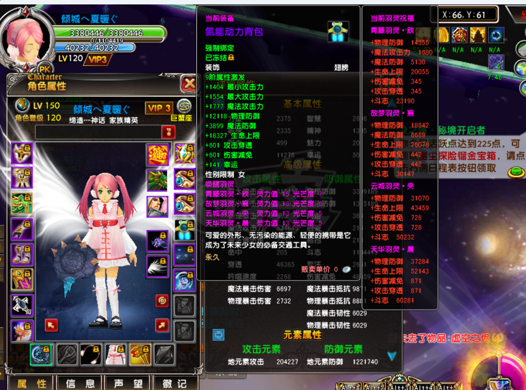 星尘传说-账号-[主教 120级]可转贤者