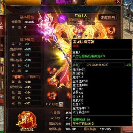 夺宝传世-账号-[法师 66级]金钻*8修罗套单机养老首选