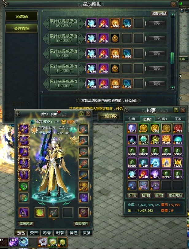 星辰变-账号-[蓝央 100级]sun号