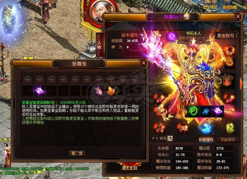 夺宝传世-账号-[法师 66级]金钻*8修罗套单机养老首选