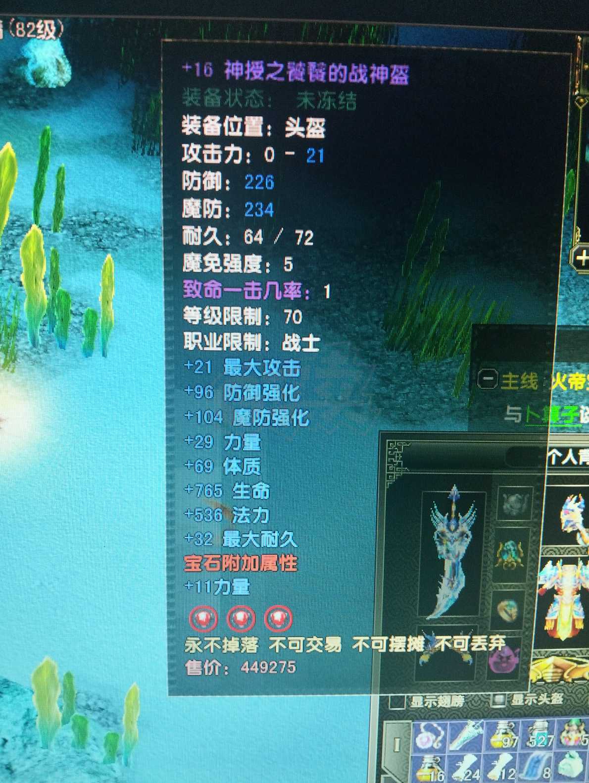 风云怀旧服-账号-[战士 融合期*5阶]86.5级极品战士甩卖